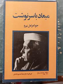 میعاد