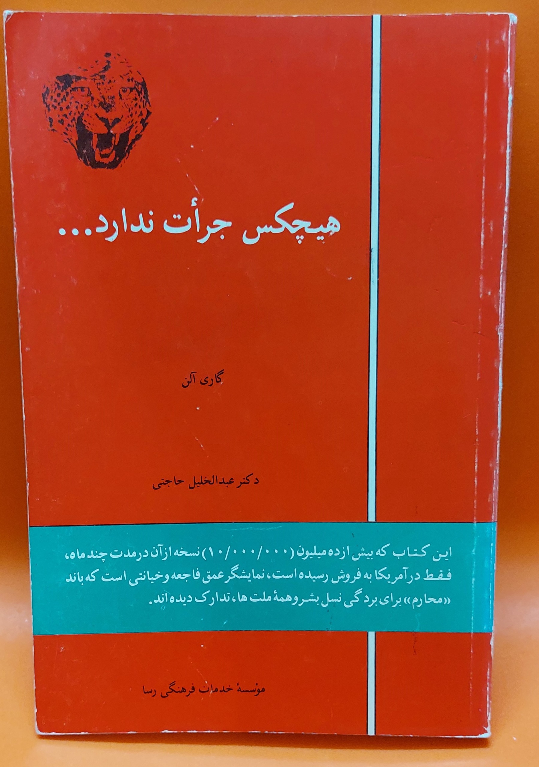 کتاب هیچکس جرأت ندارد