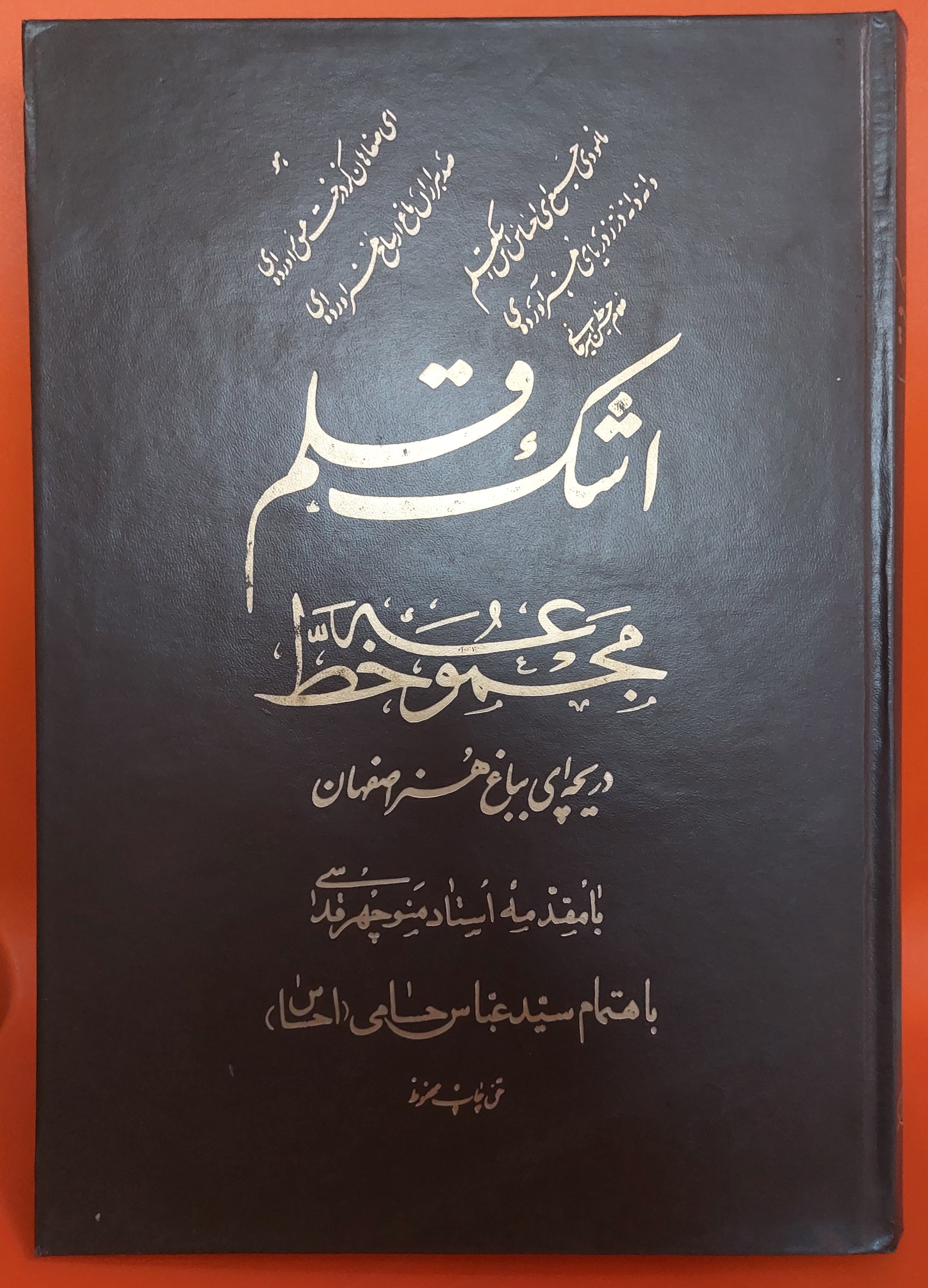 کتاب خوشنویسی اشک قلم - مجموعه خط