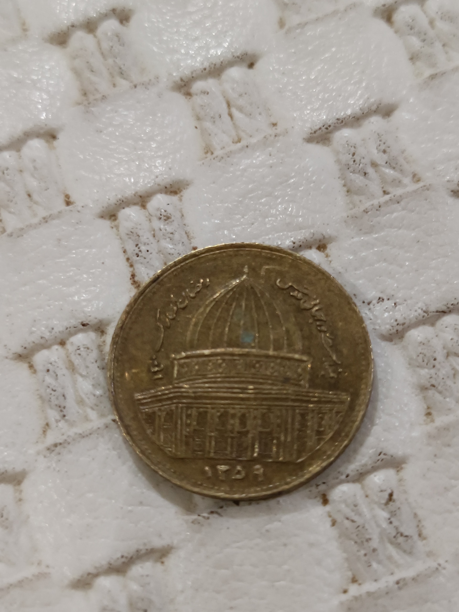 سکه 1 ریالی سال 59