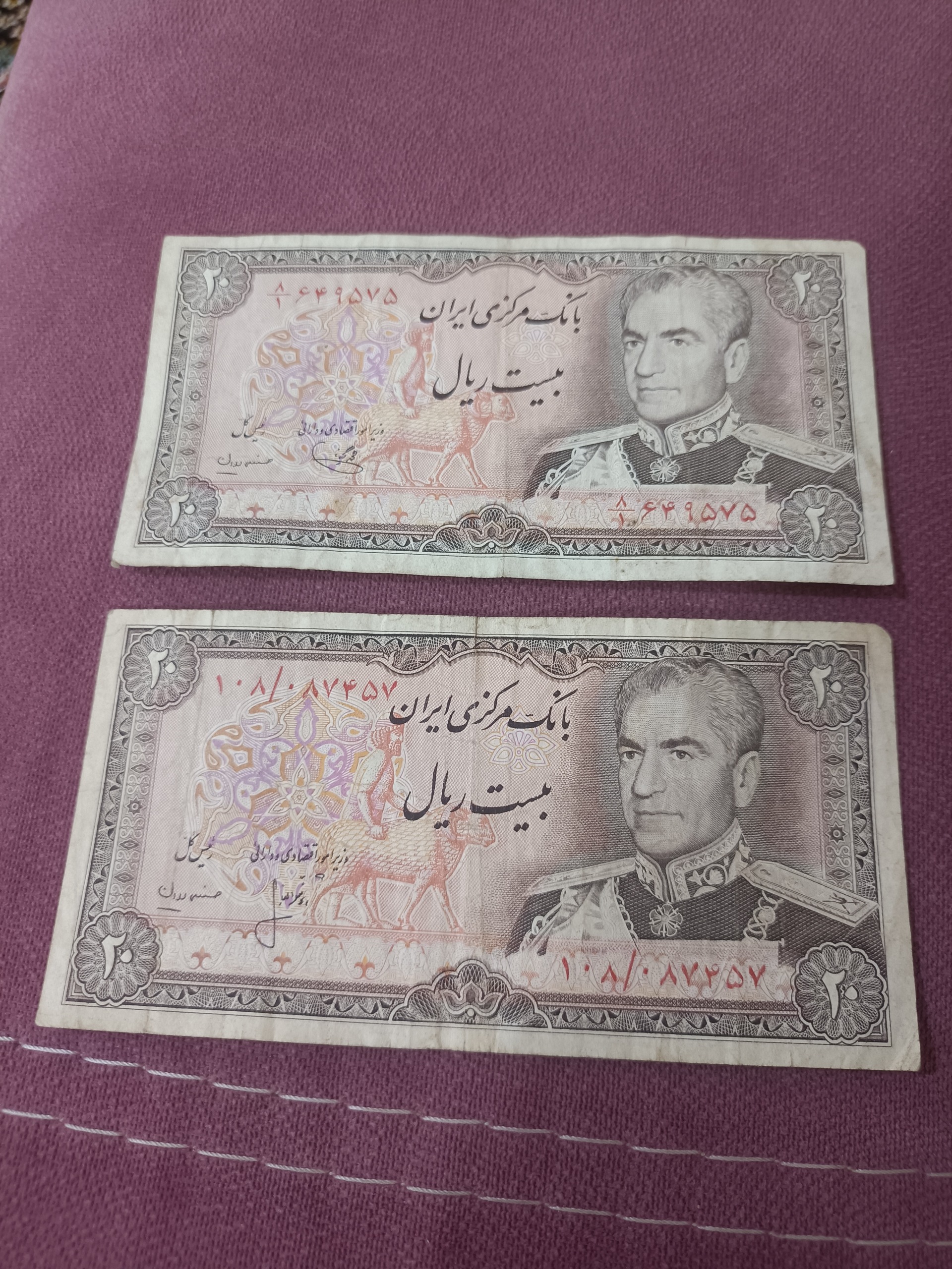 اسکناس 20 ریال شاهی