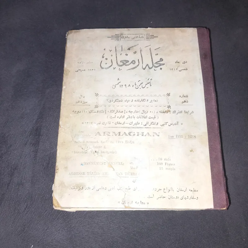 مجله ارمغان ماهیانه با تصویر رضا شاه