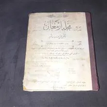 مجله