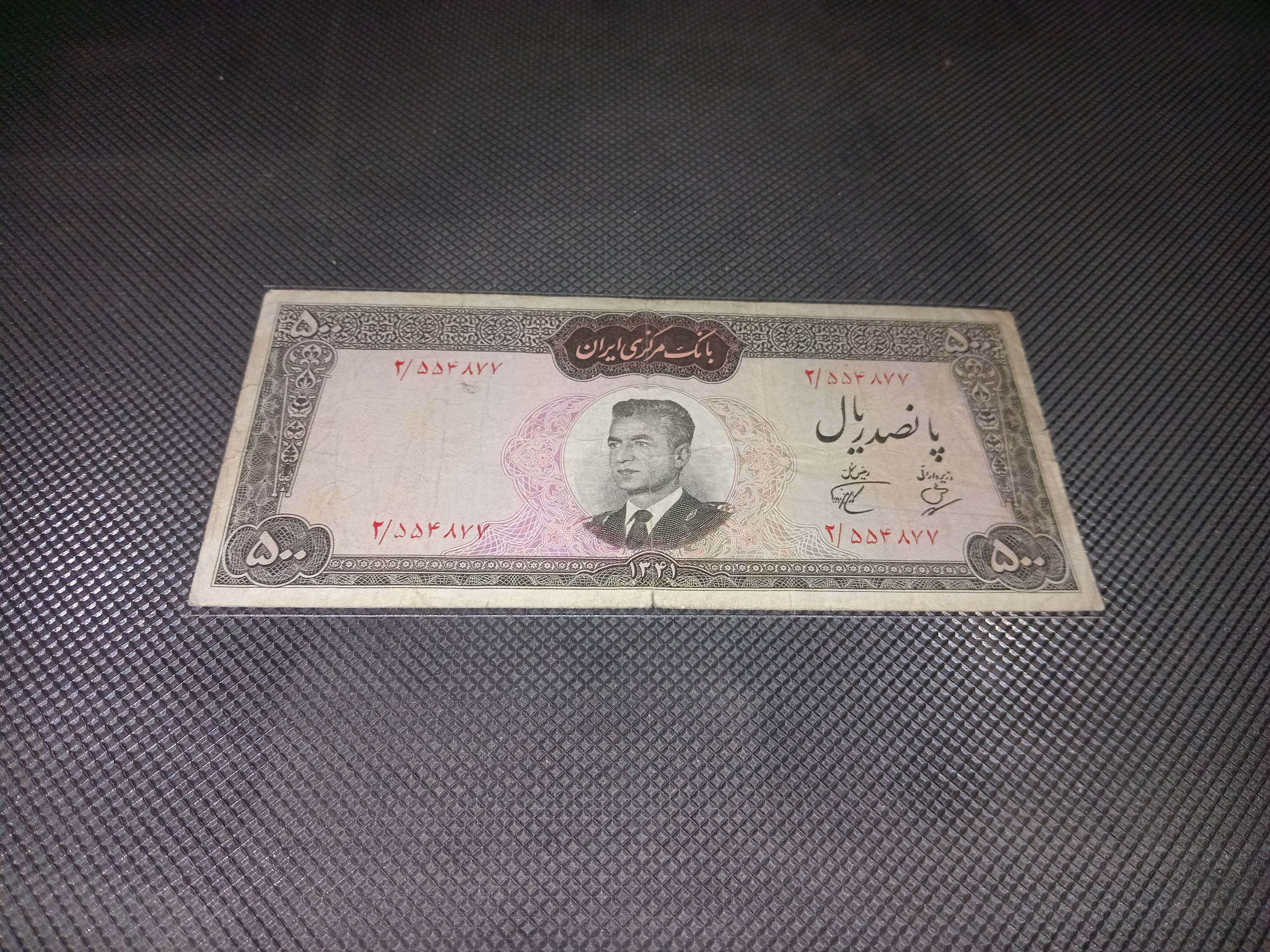 500 ریالی محمدرضا شاه پهلوی کیفیت مطابق تصویر