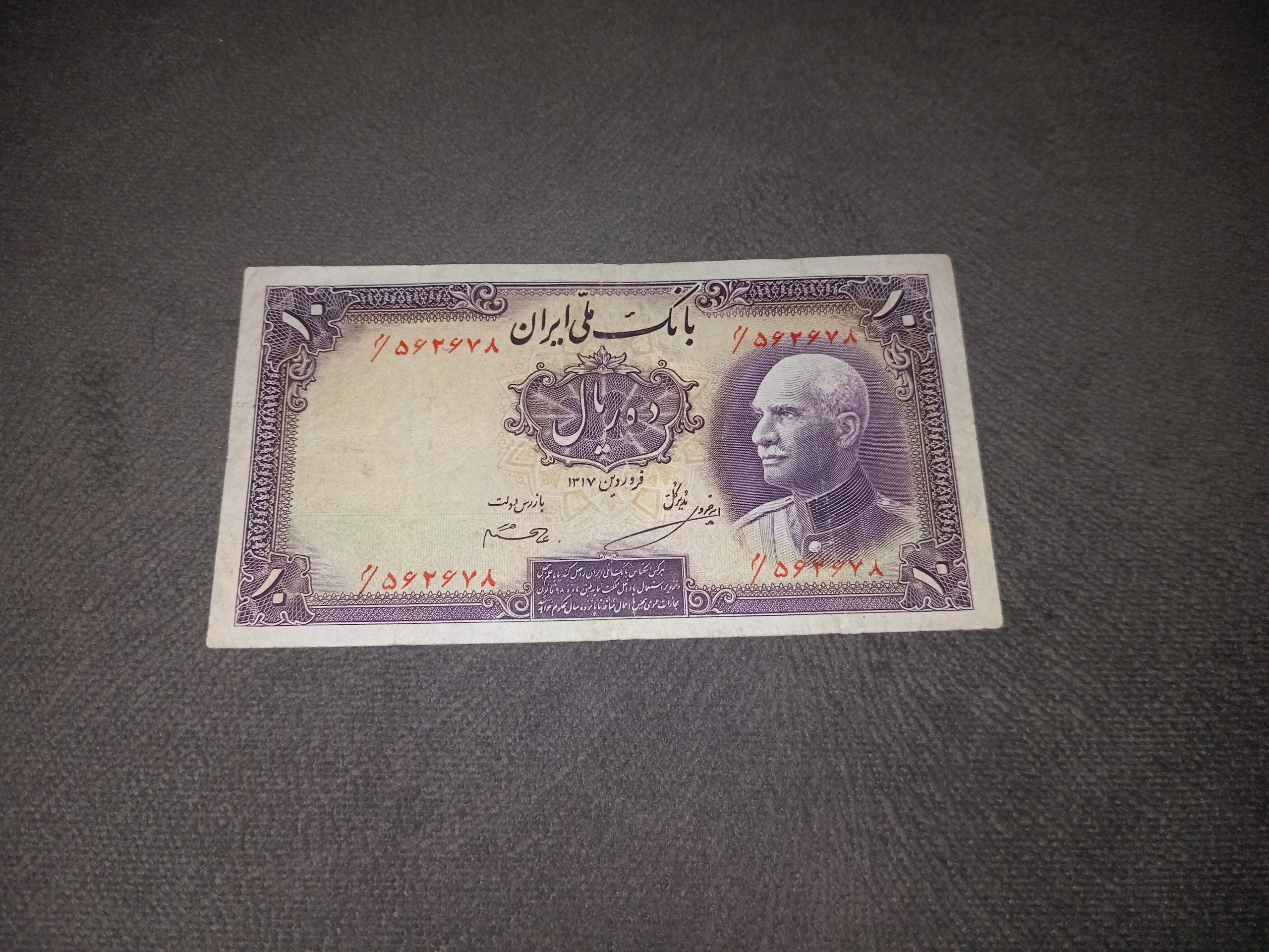 10 ریالی شماره فارسی کیفیت عالی مطابق تصویر