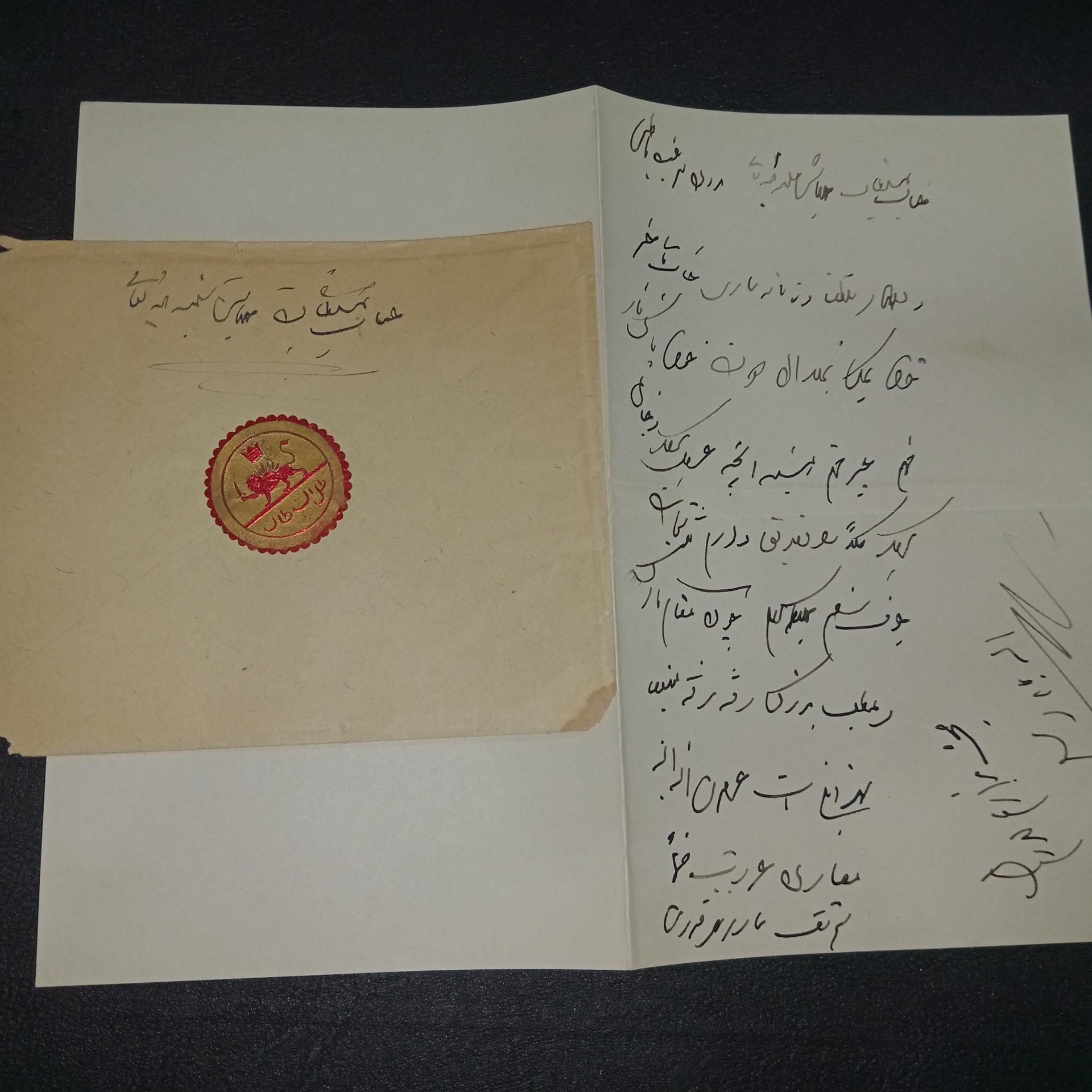 پاکت با نامه و لیبل و امضا ظل سلطان