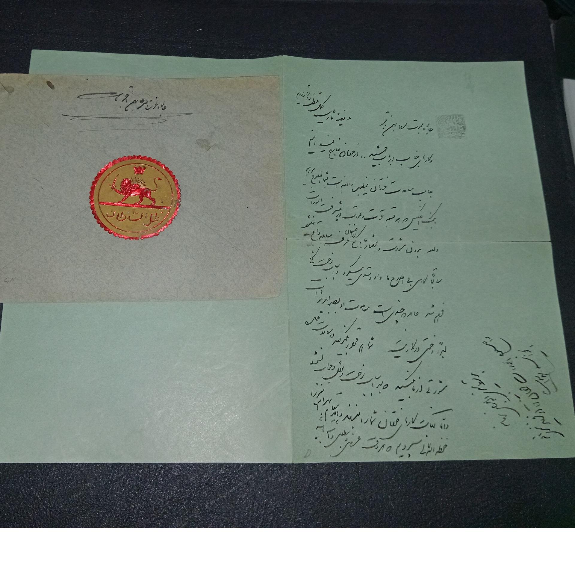 پاکت با نامه فرمایشی ظل سلطان و مهر مخصوص