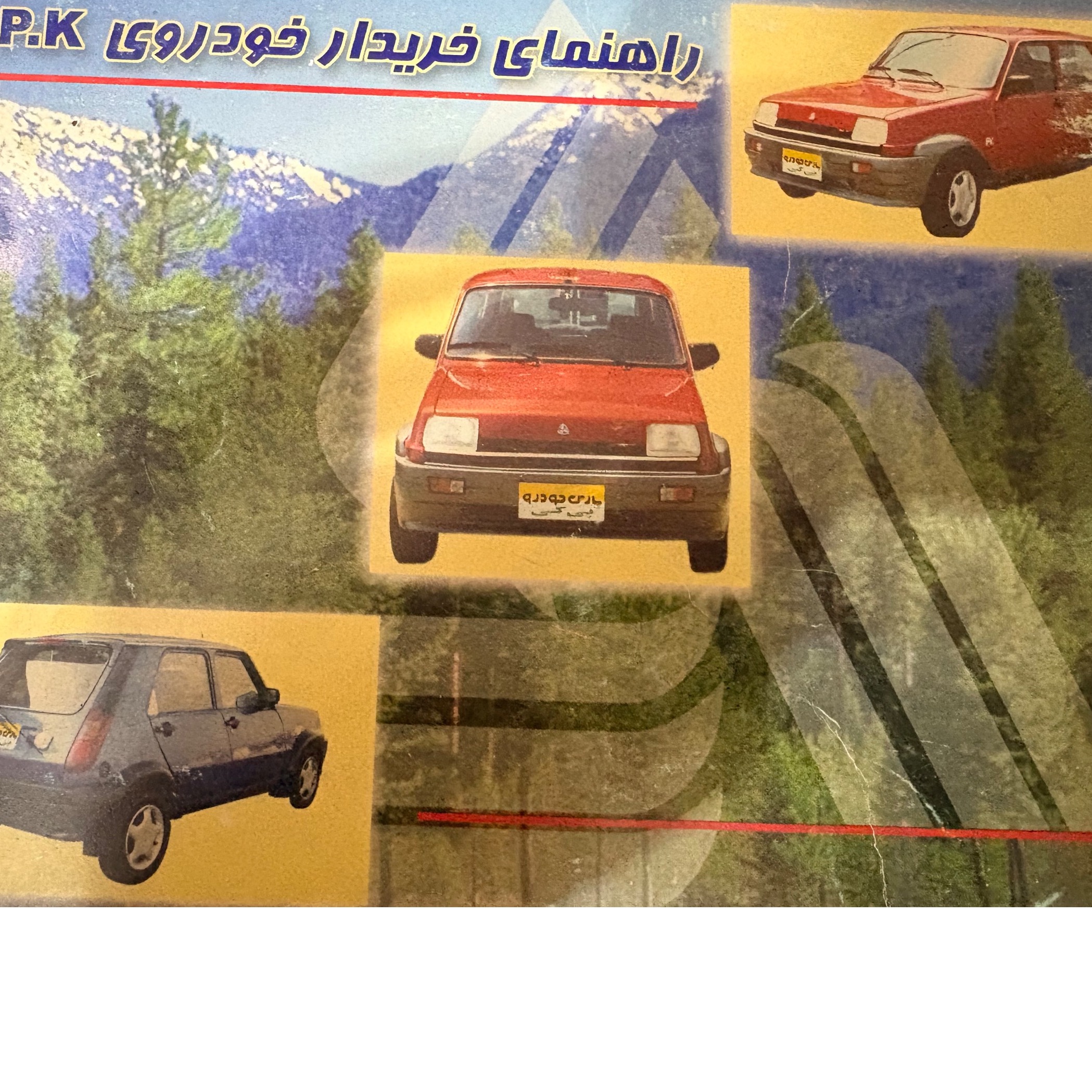 دفترچه راهنمای پی کیpk