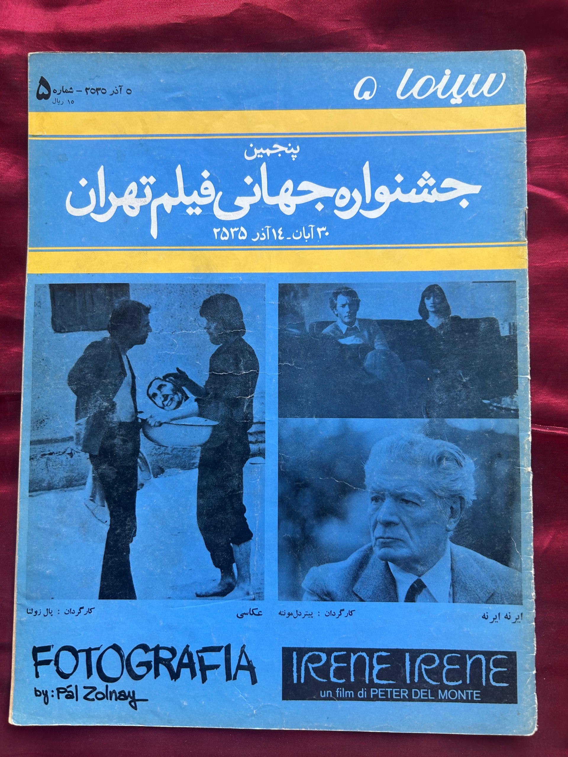 بولتن پنجمین جشنواره جهانی فیلم تهران