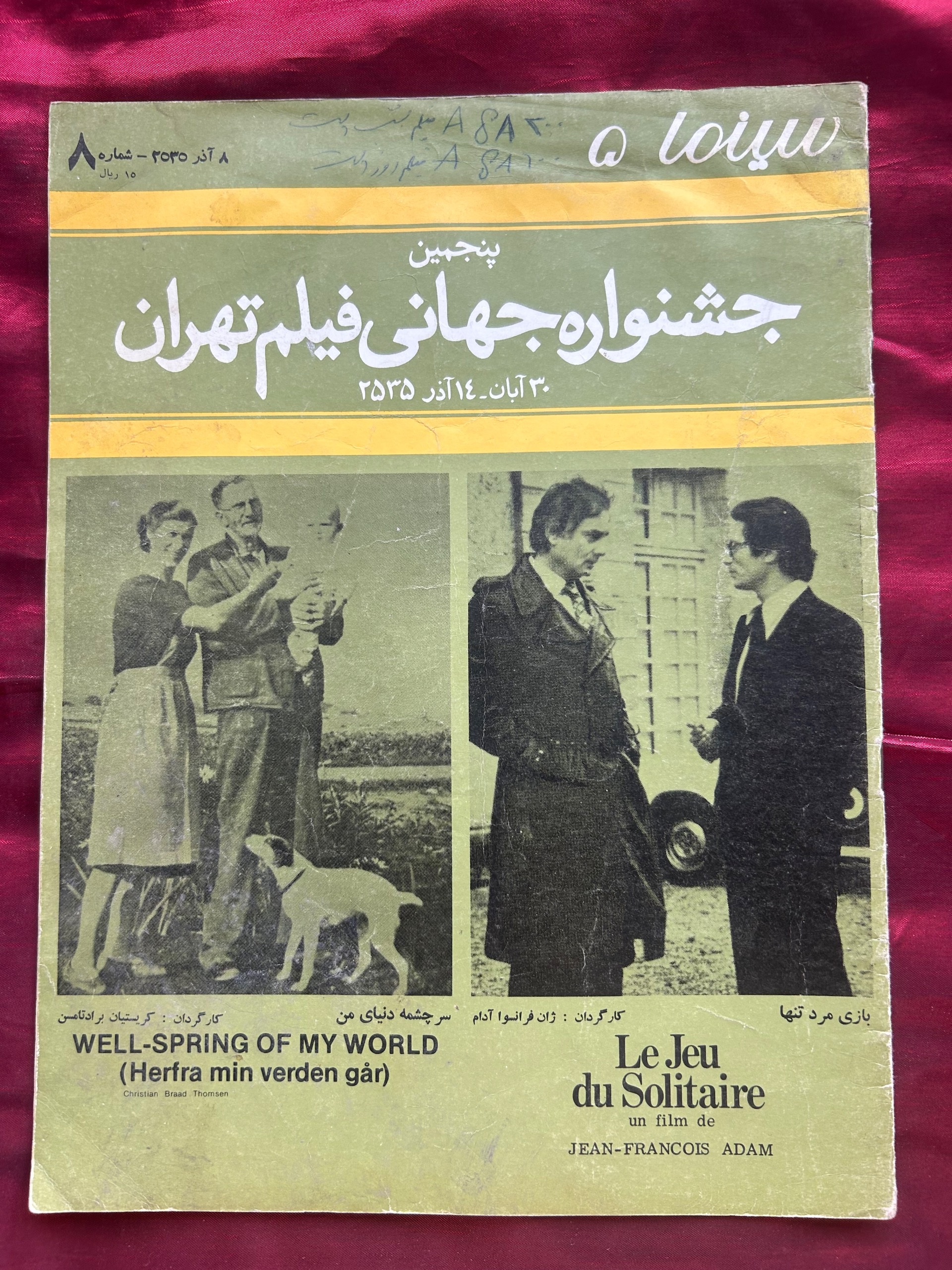 بولتن پنجمین جشنواره جهانی فیلم تهران