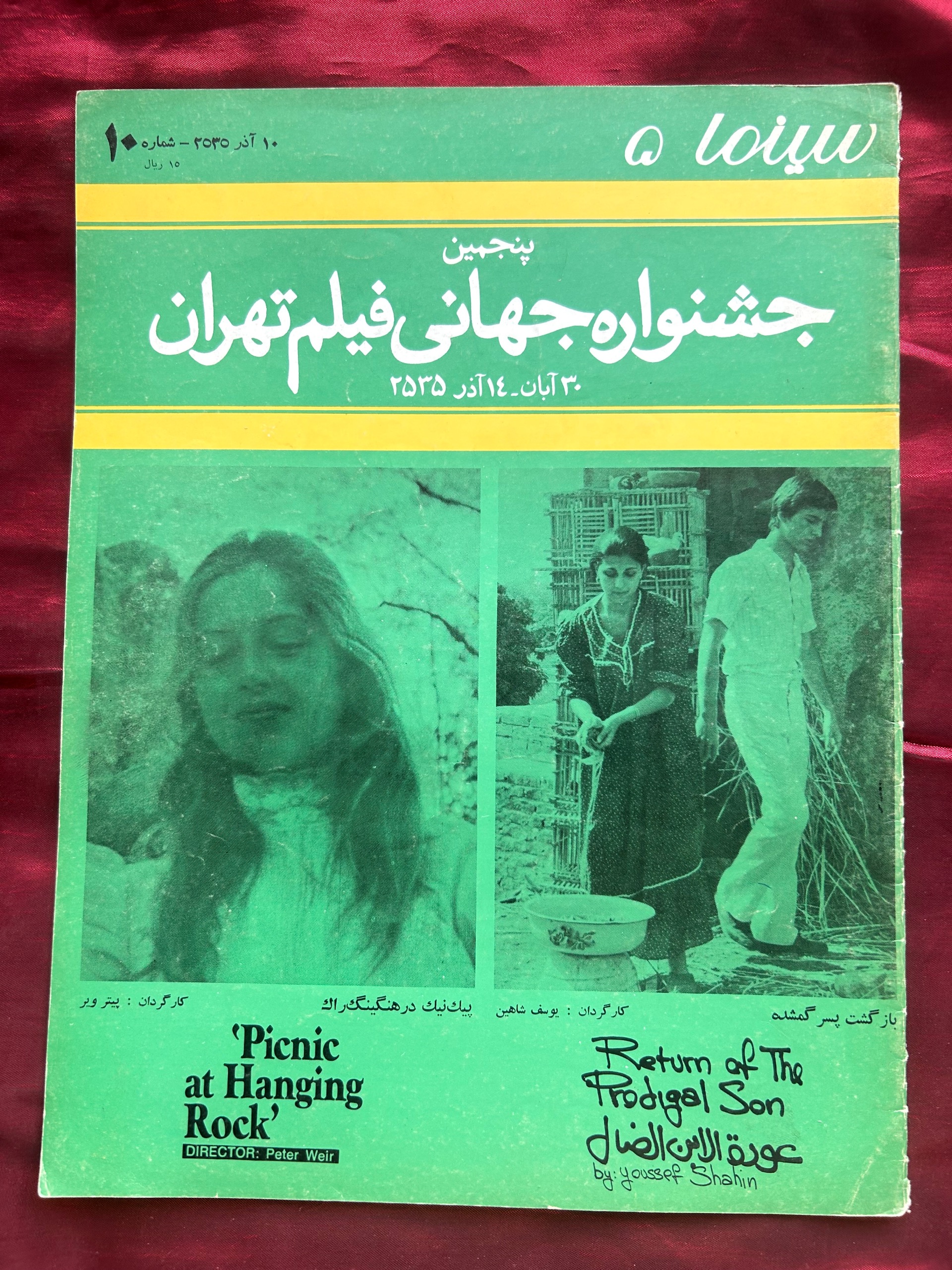 بولتن پنجمین جشنواره جهانی فیلم تهران
