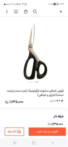 قیچی