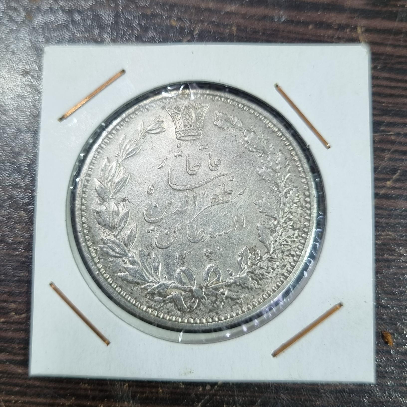 مزایده سکه نقره 5هزار مظفرالدین توضیحات