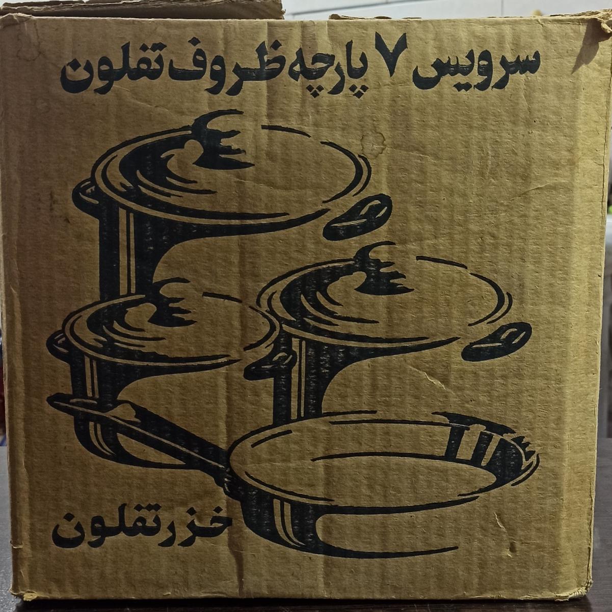 سرویس 7 پارچه ظروف تفلون قدیمی توضیحات