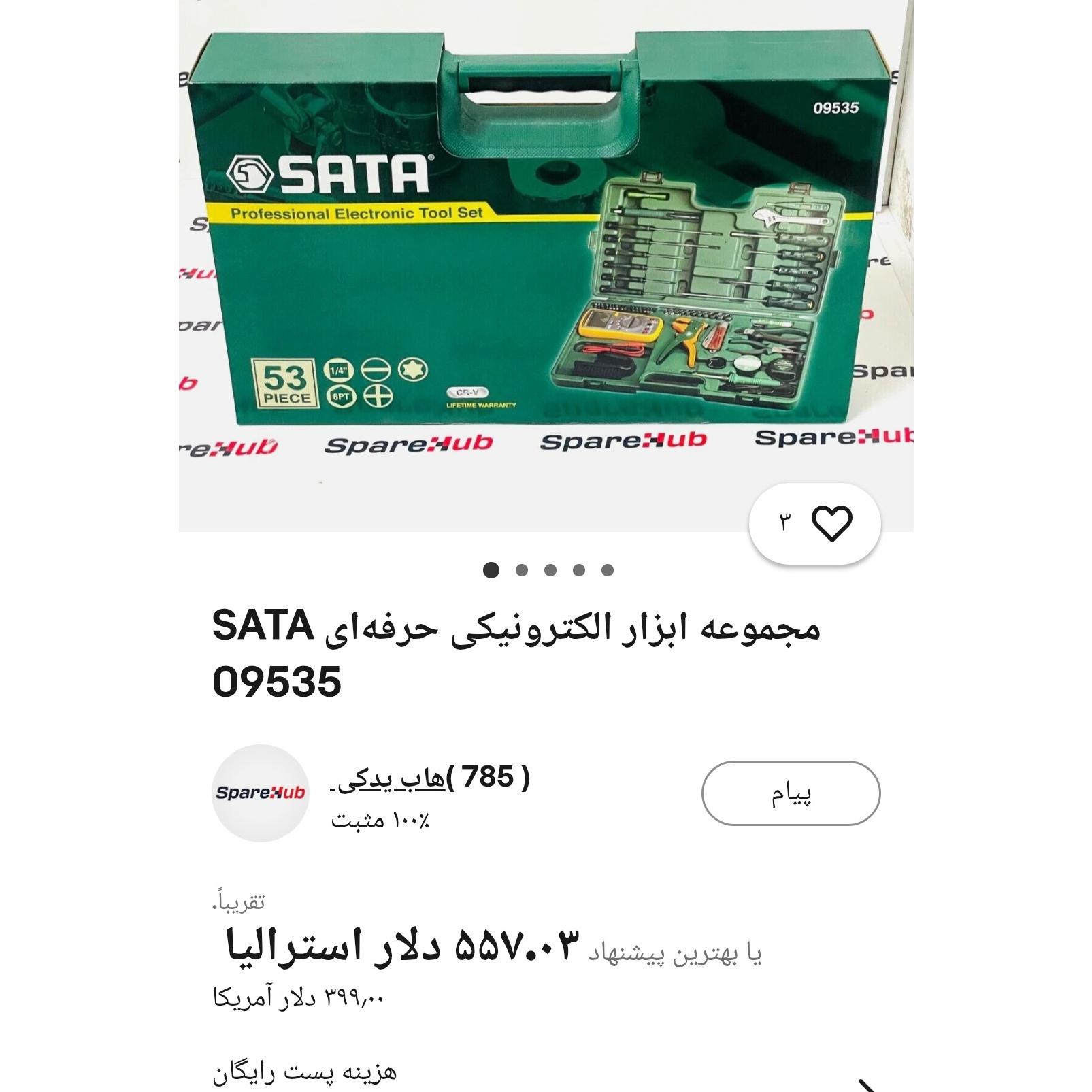 جعبه ابزار 53 تیکه ساتا توضیحات