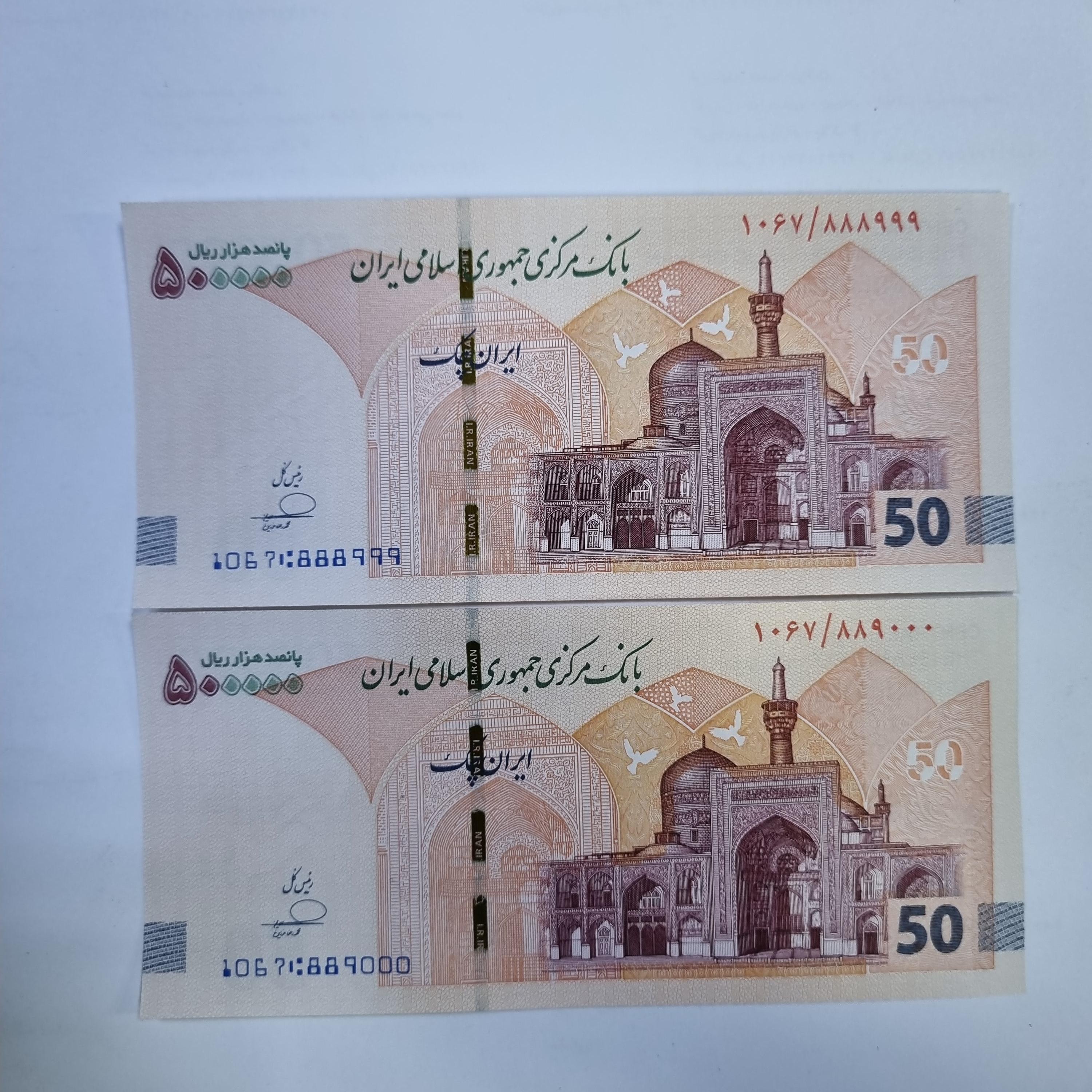 جفت اسکناس شماره قشنگ کلکسیونی