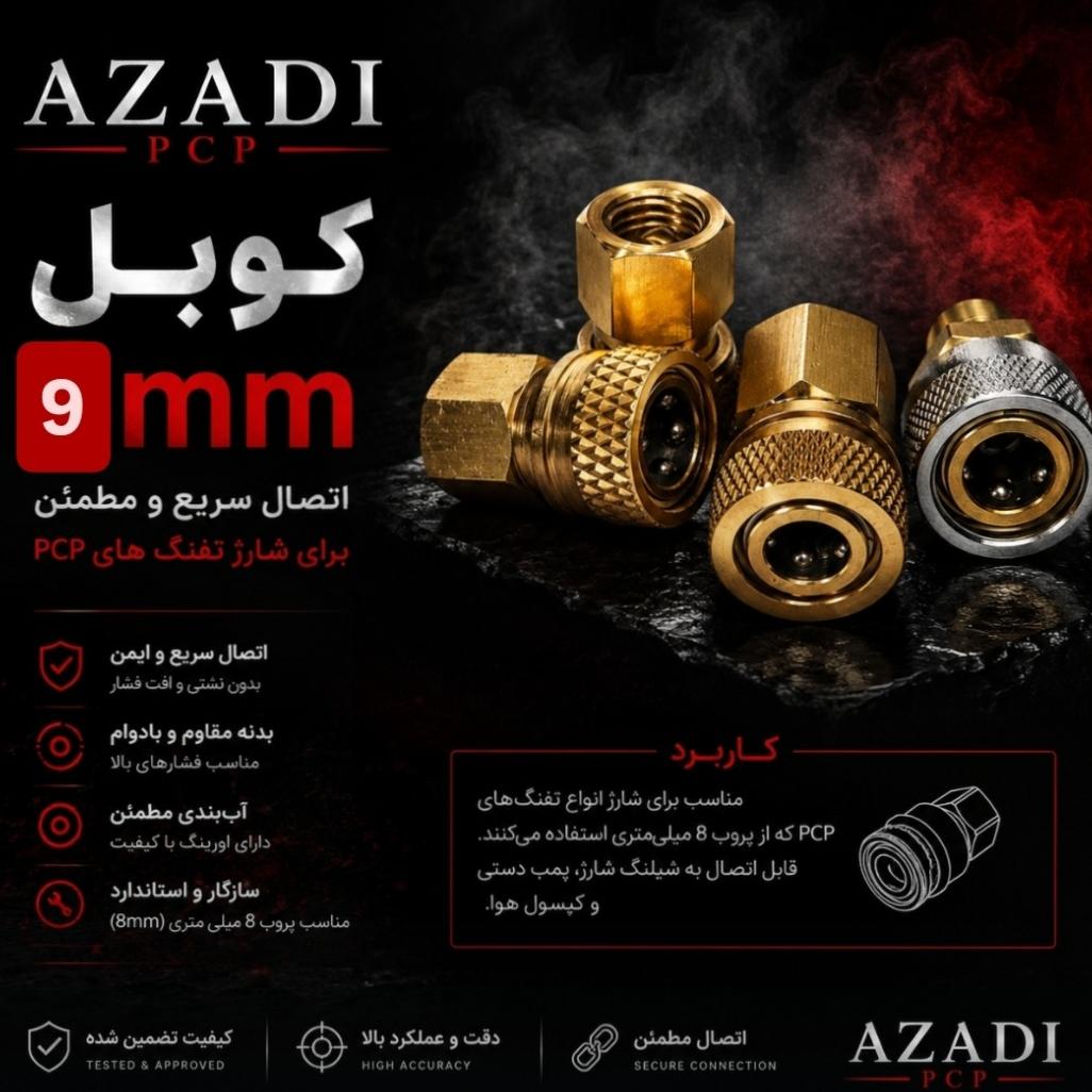 کوبل شارژ pcp جامبویی 9m
