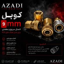 کوبل