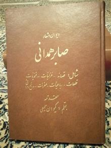 دیوان