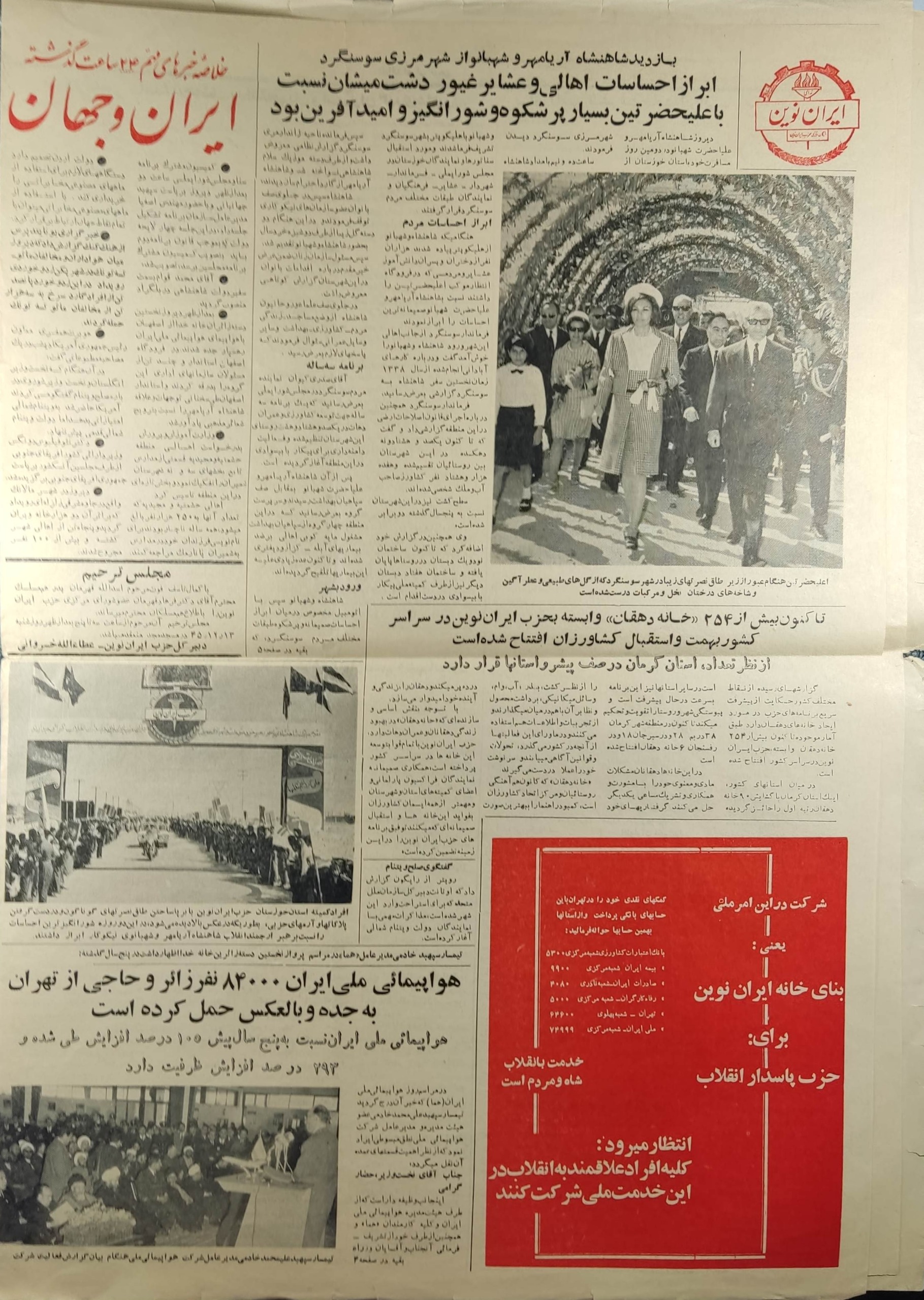 روزنامه ندای ایران نوین سال 1345