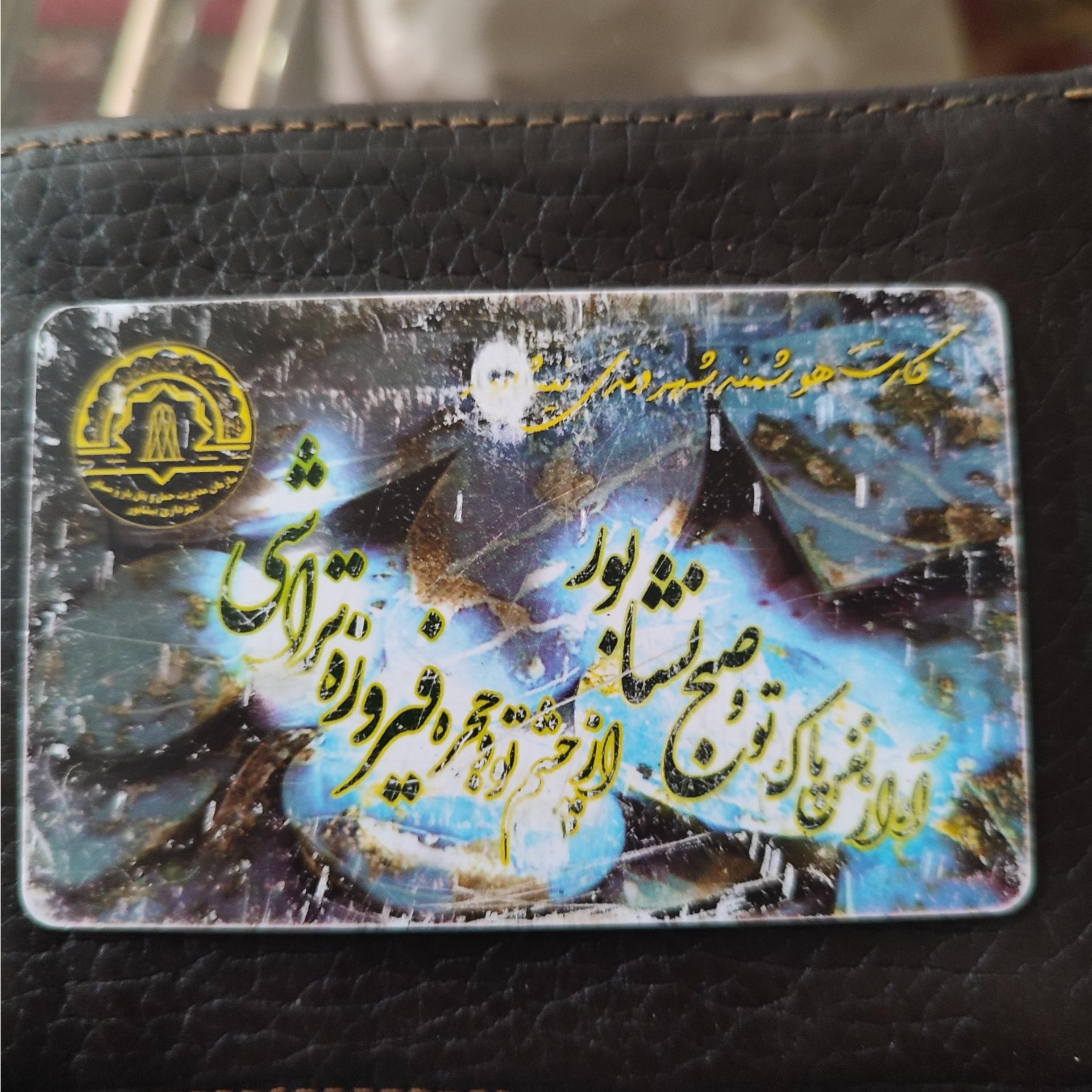 بلیط الکترونیکی (کارت اتوبوس) نیشابور طرح نایاب