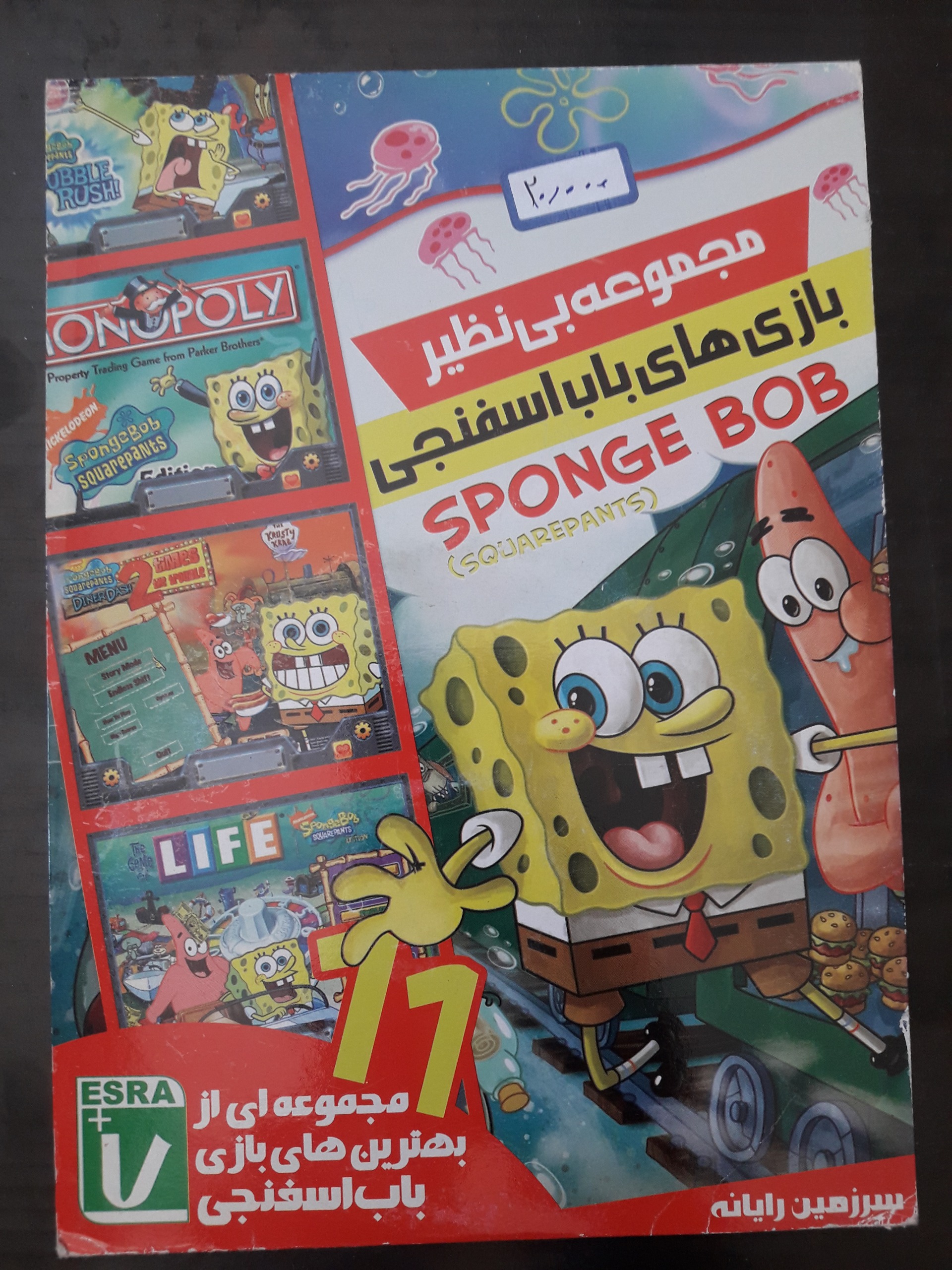 مجموعه 11 بازی باب اسفنجی مخصوص PC