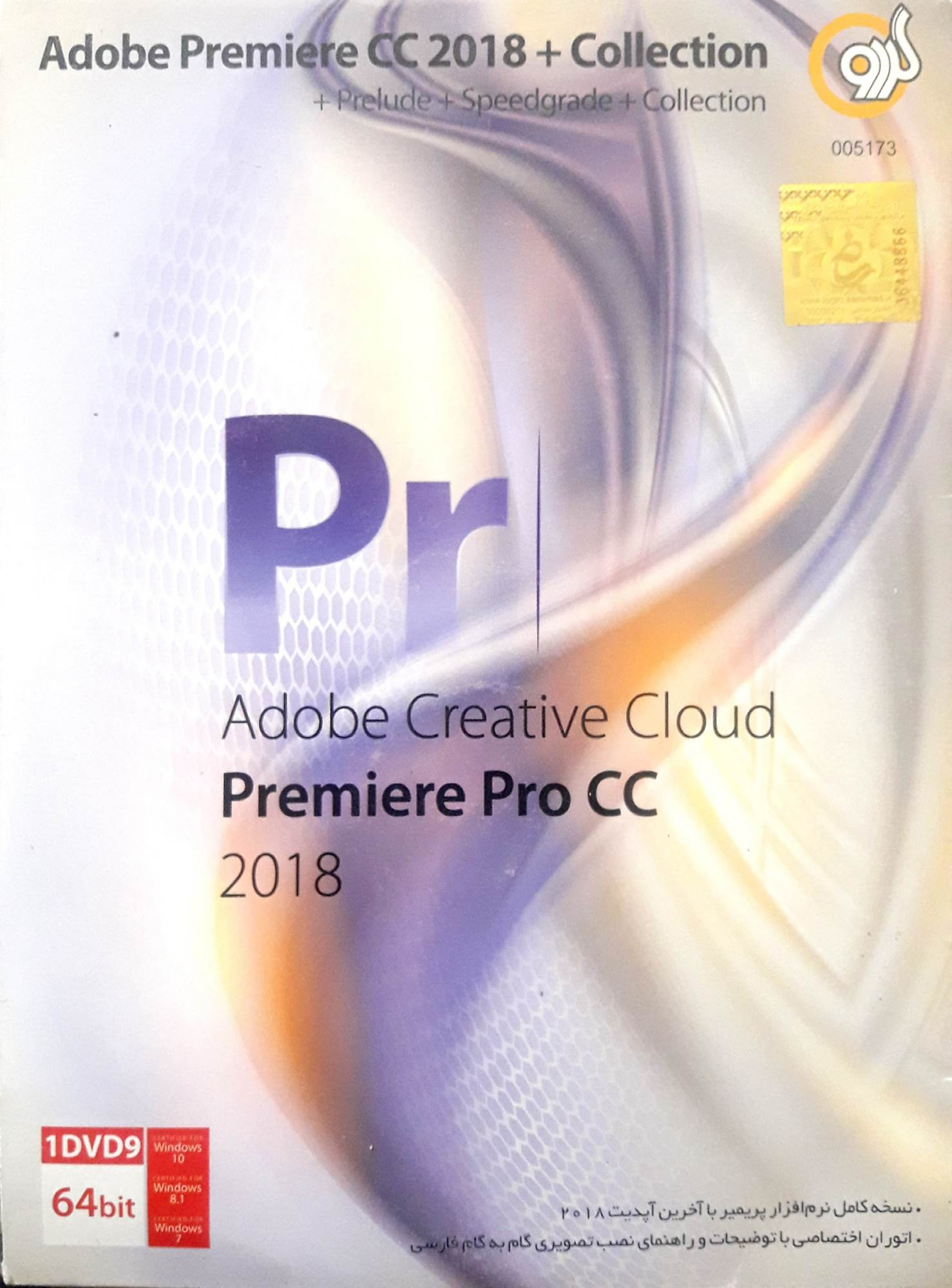 برنامهPREMIER PRO 2018 مخصوص PC
