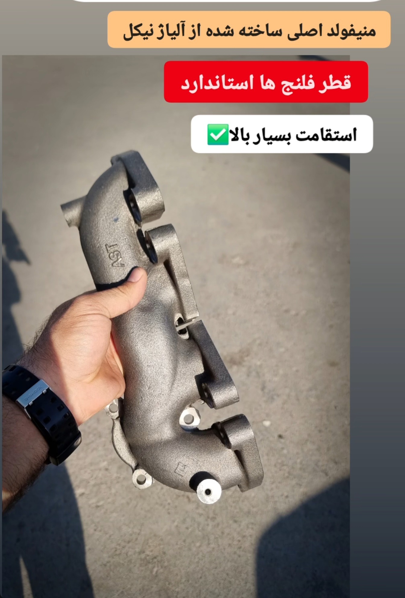 منیفولد دود چدنی اصلی AST دنا توربو با پک واشر