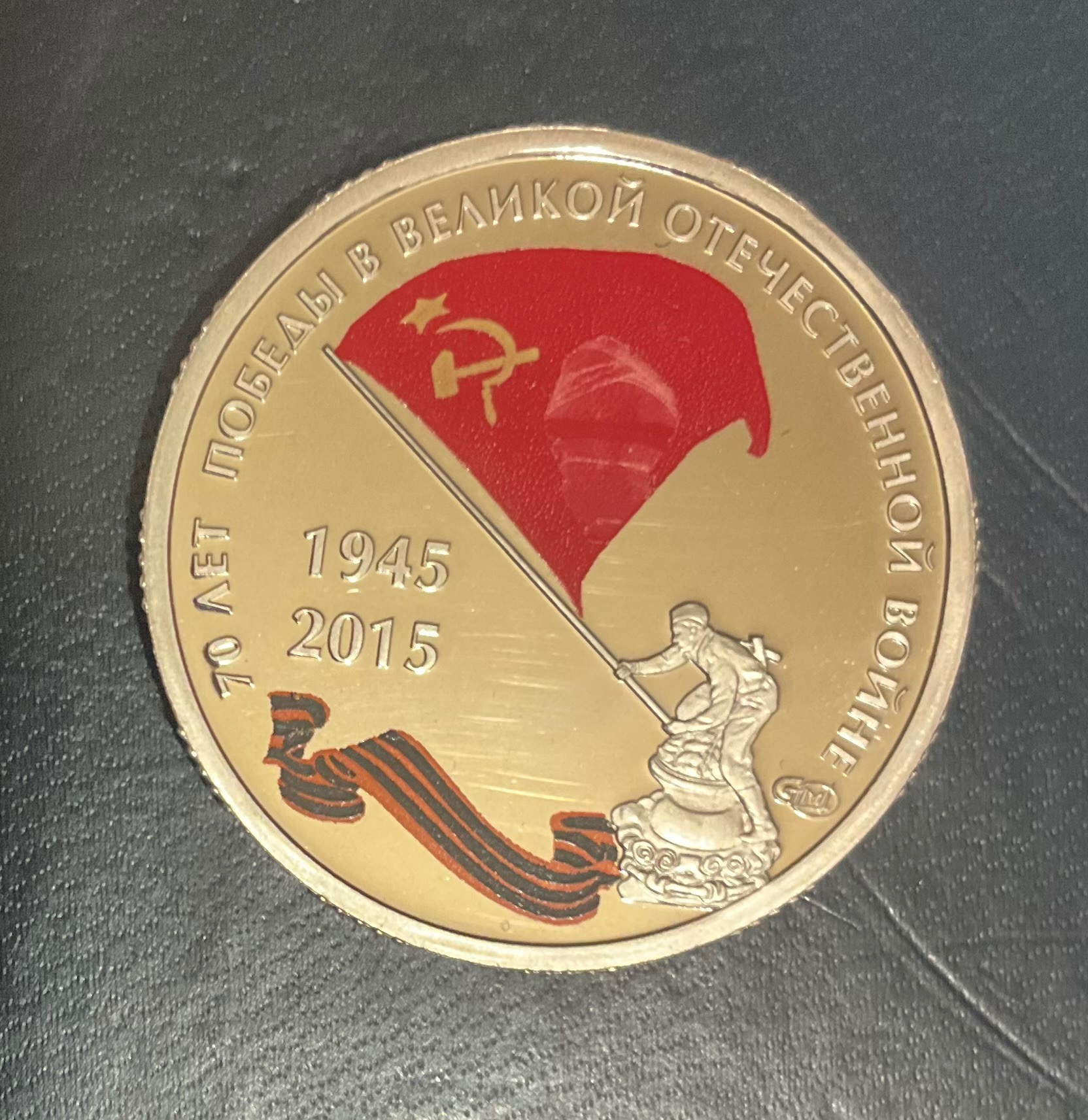 مدال رسمی یادبود فتح برلین توسط ارتش سرخ