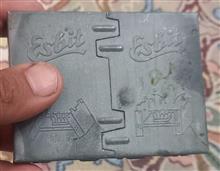 منقل