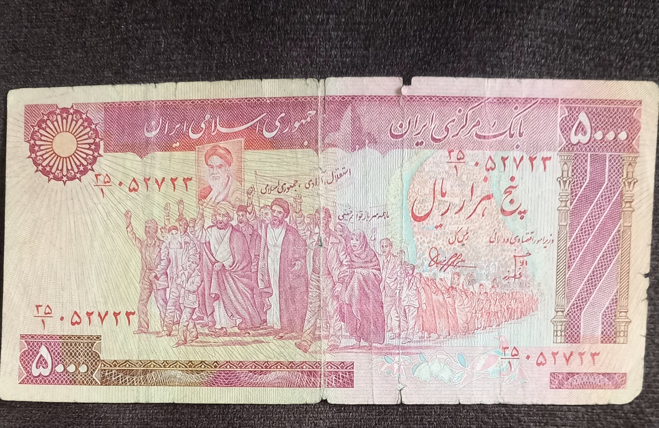 اسکناس 5000ریالی بنی صدر