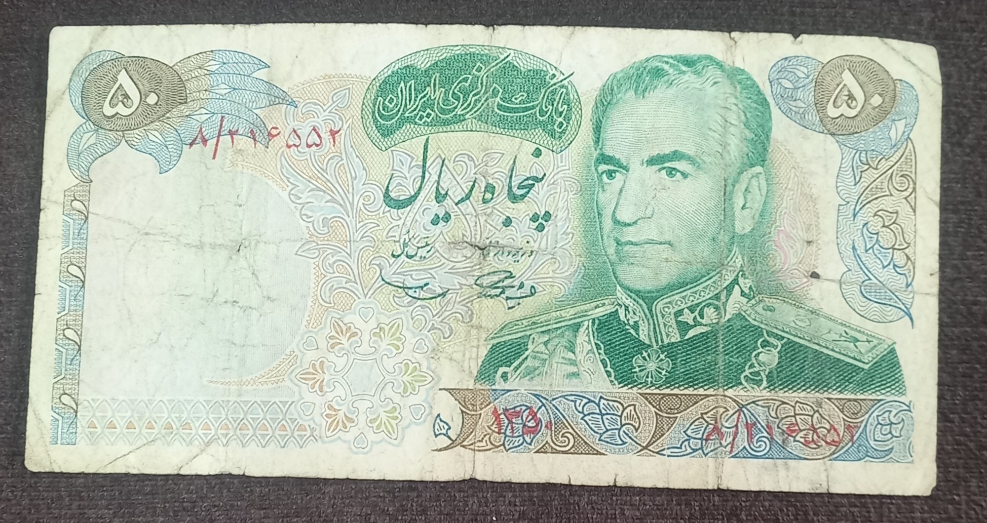 اسکناس 50ریالی پهلوی