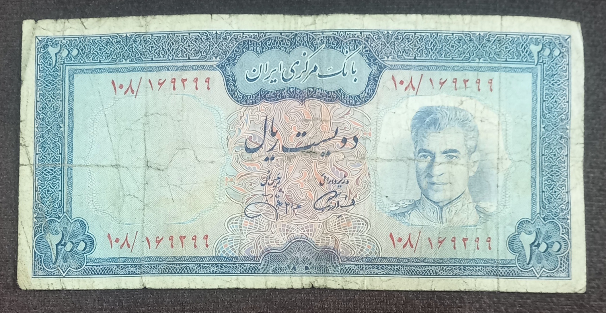 اسکناس 200ریالی پهلوی