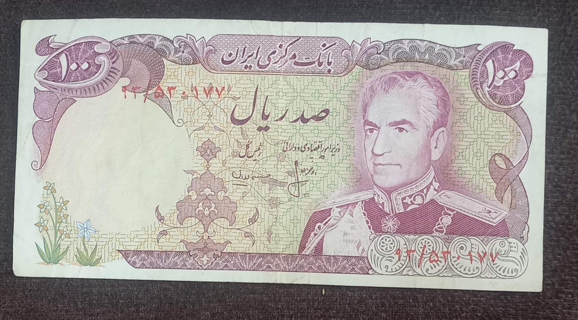 اسکناس 100ریالی پهلوی