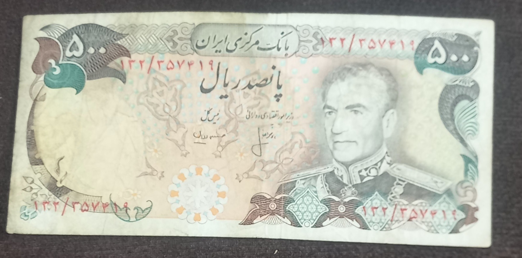 اسکناس 500ریالی پهلوی