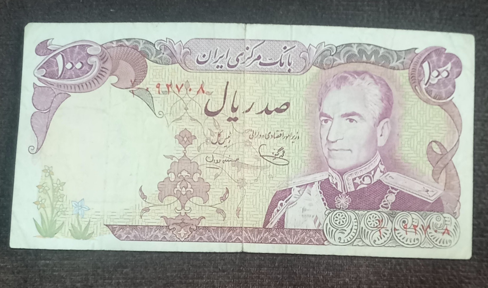 اسکناس 100ریالی پهلوی