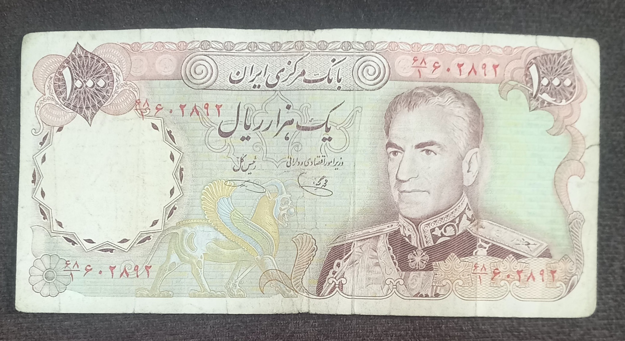 اسکناس 1000ریالی پهلوی