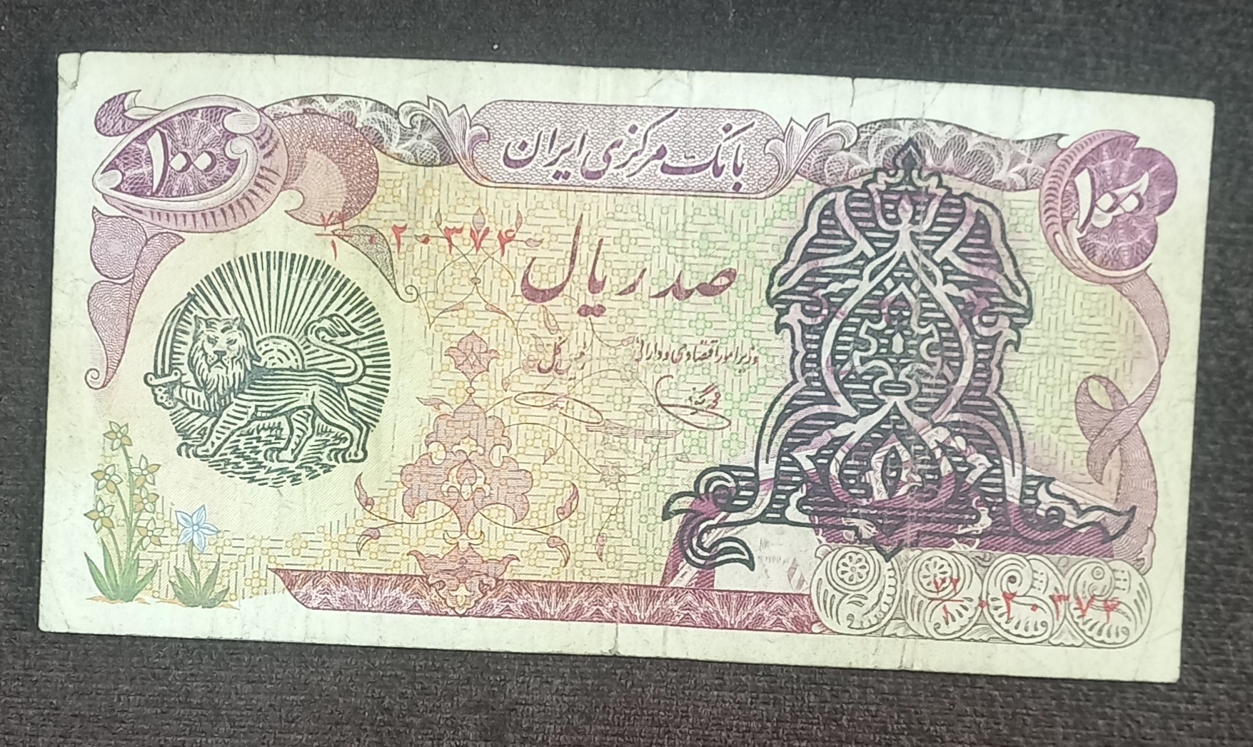 اسکناس 100ریالی سورشارژ