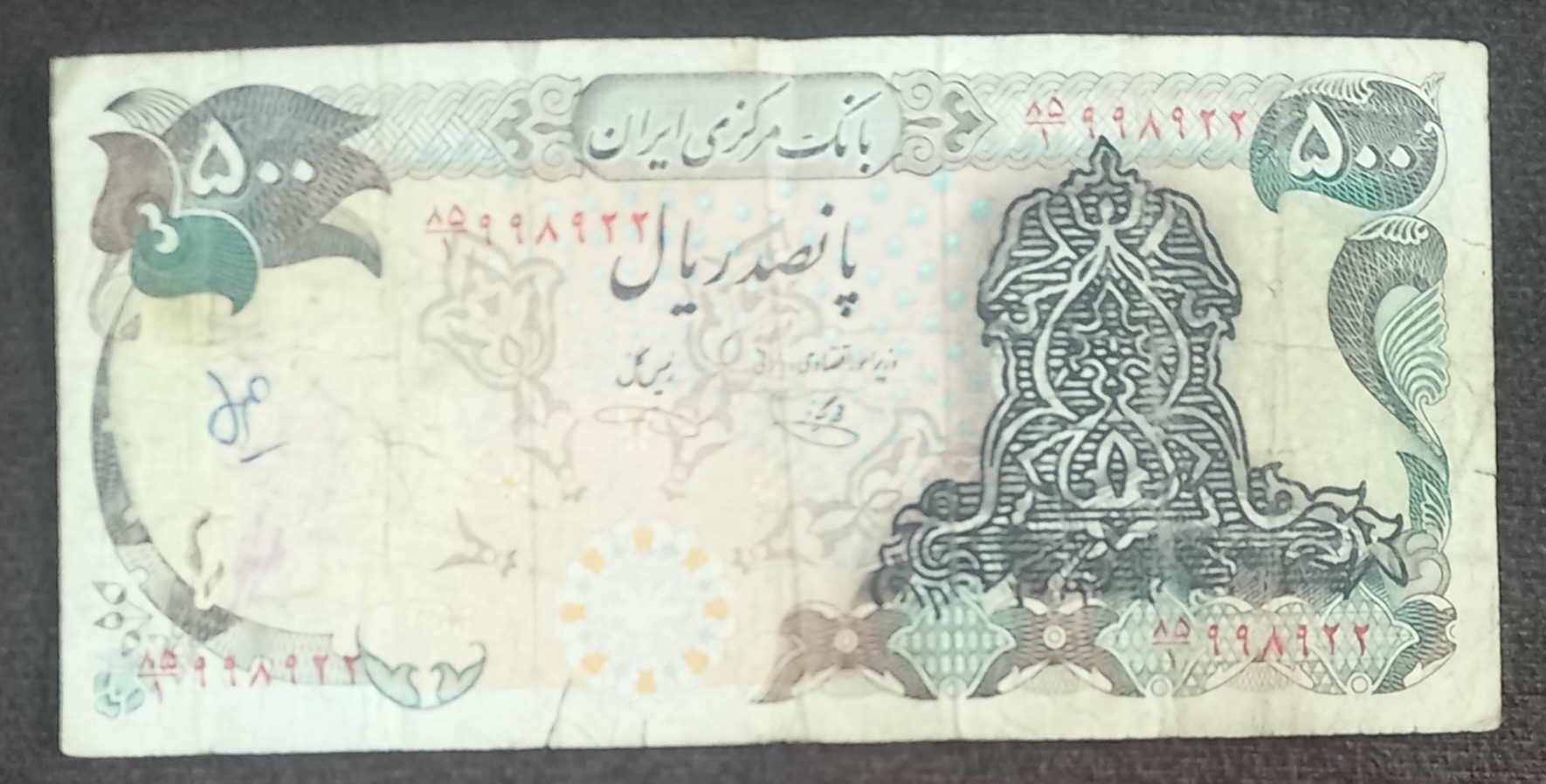 اسکناس 500ریالی سورشارژ سیاه