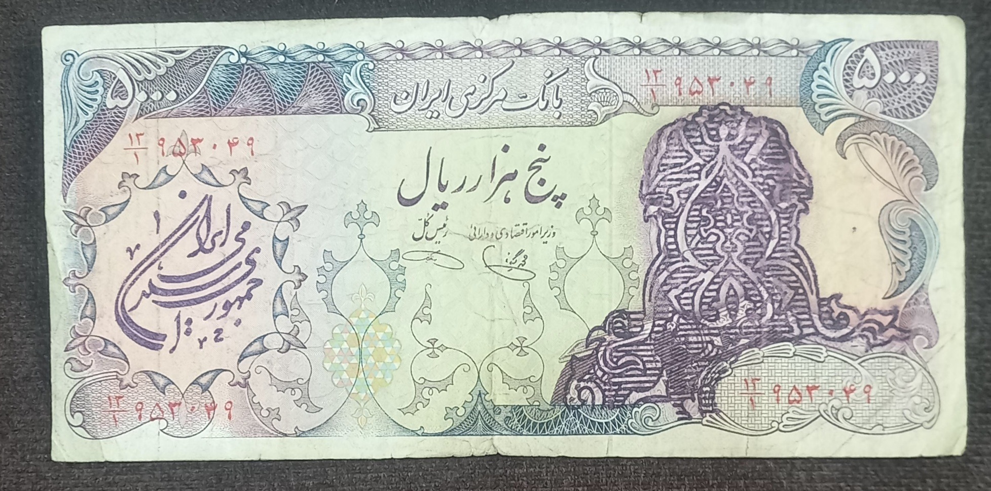 اسکناس 5000ریالی سورشارژ بنفش