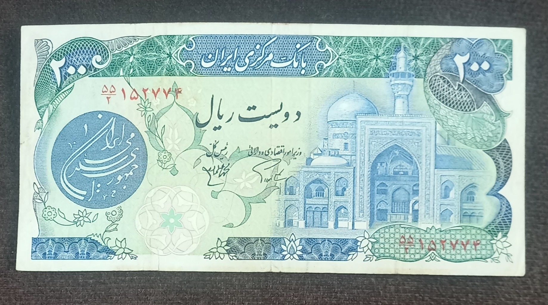 اسکناس 200 ریالی