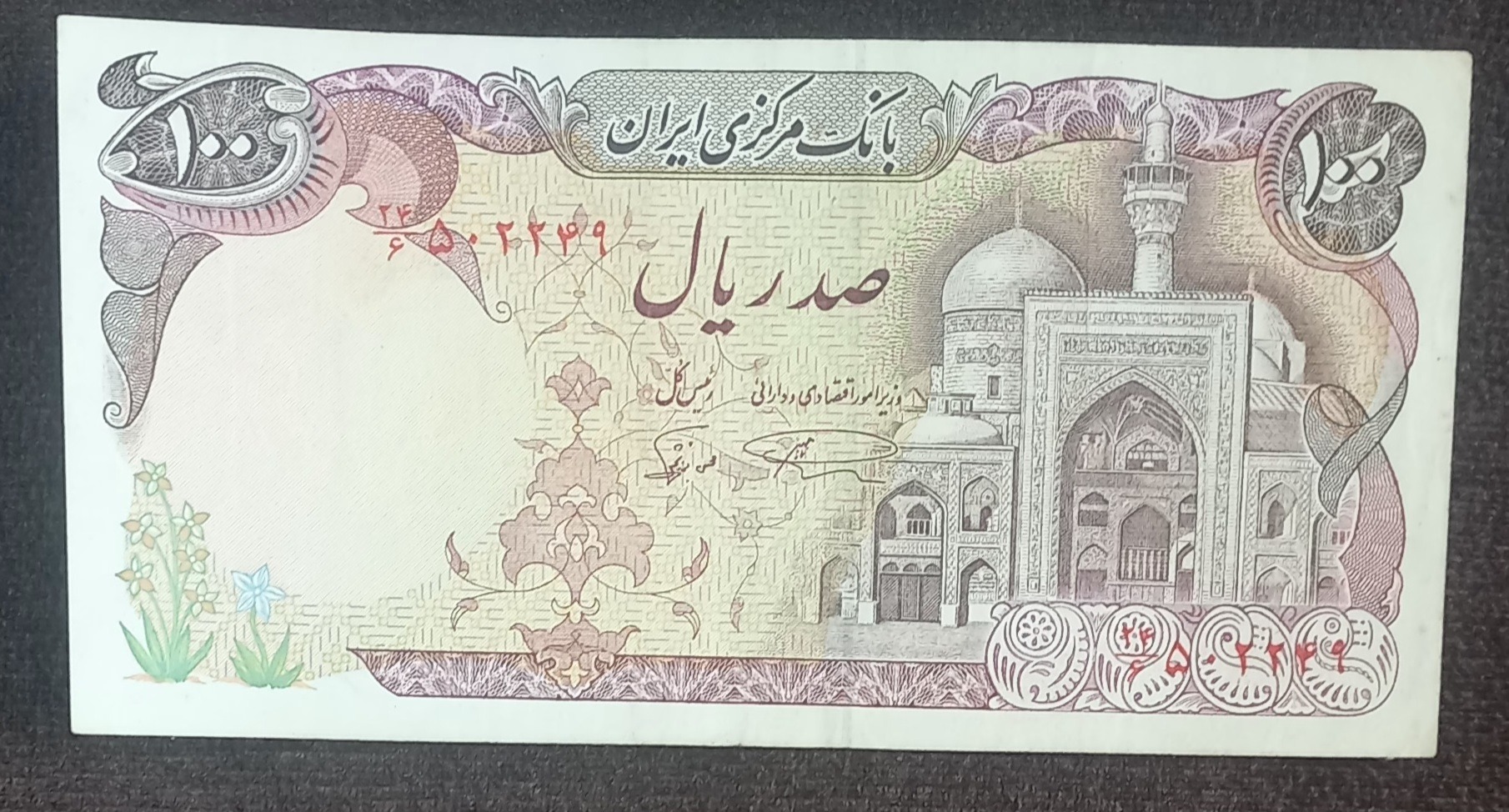 اسکناس 100 ریالی