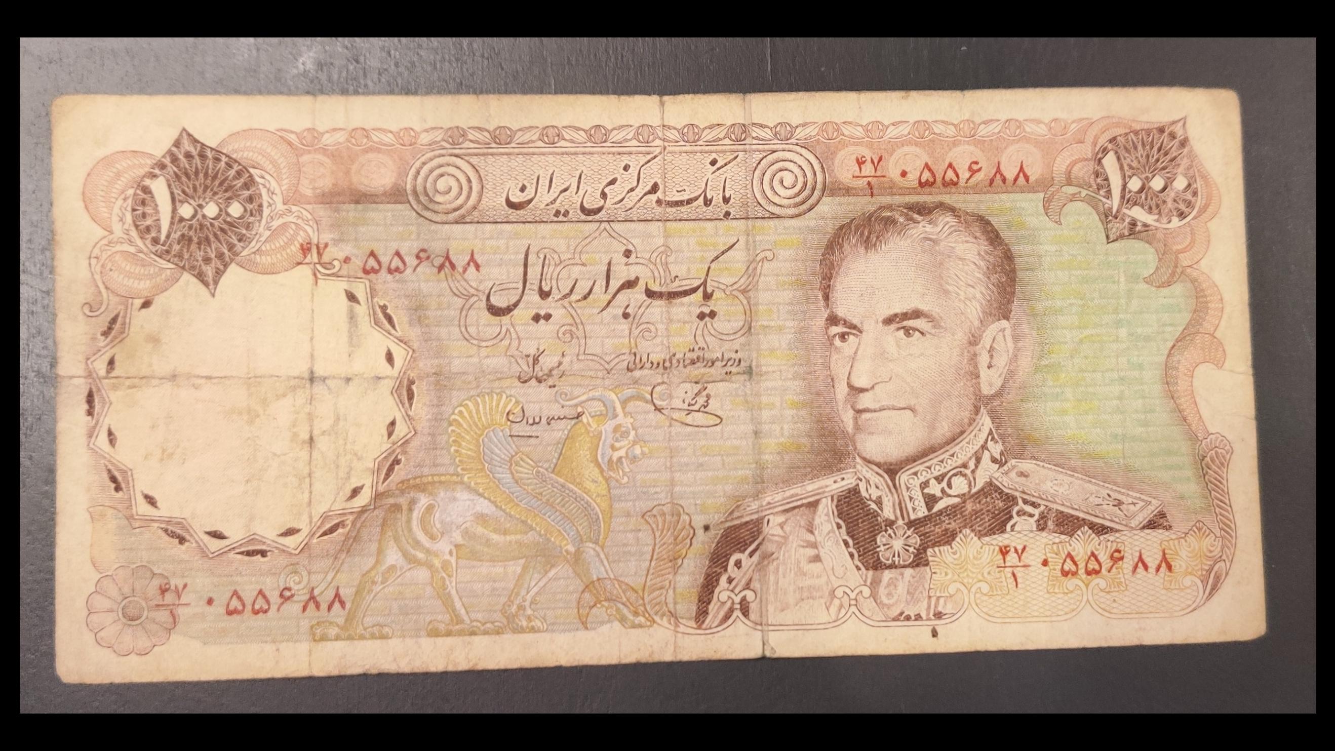 اسکناس هزار ریال یگانه مهران