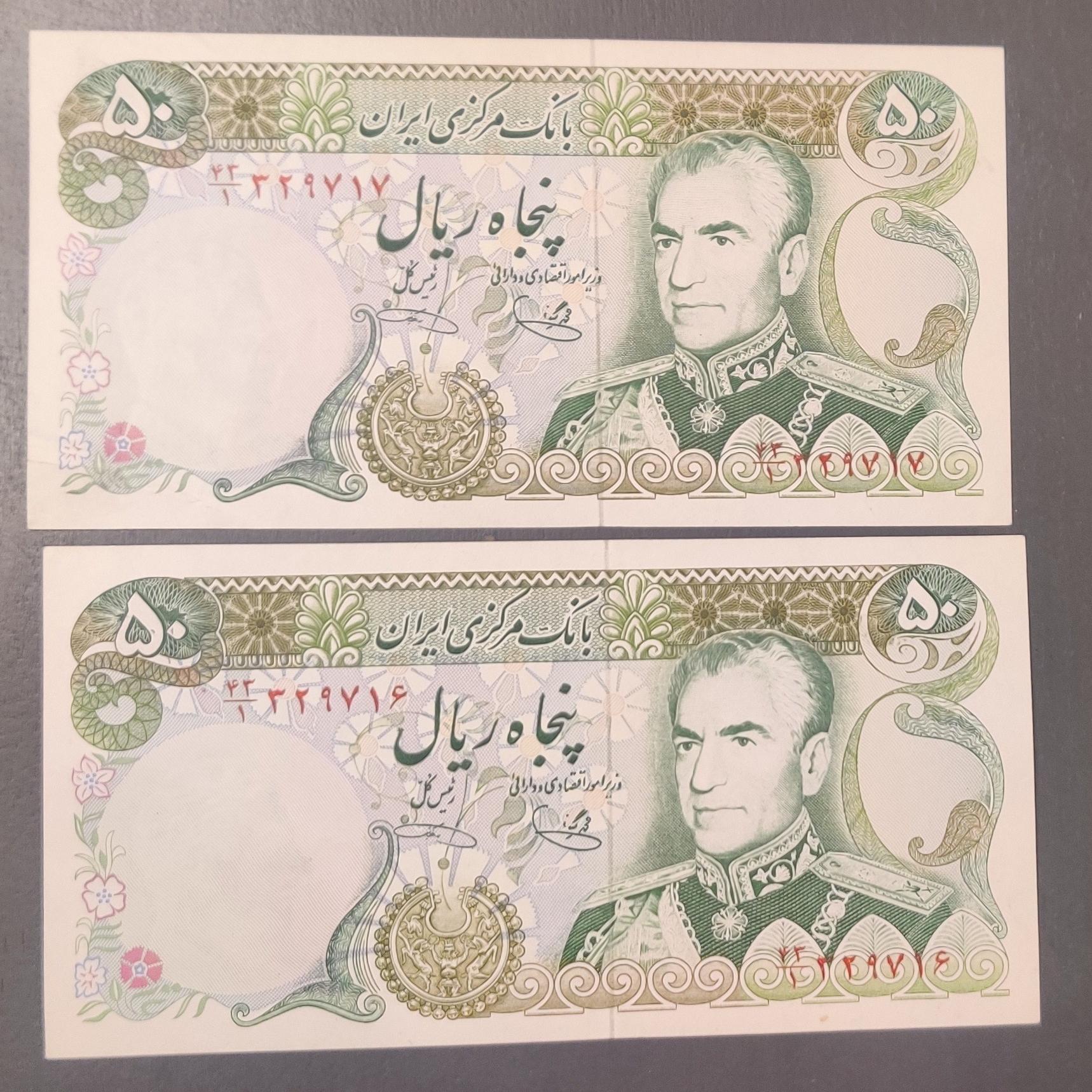 جفت پنجاه ریال بانکی یگانه خوشکیش