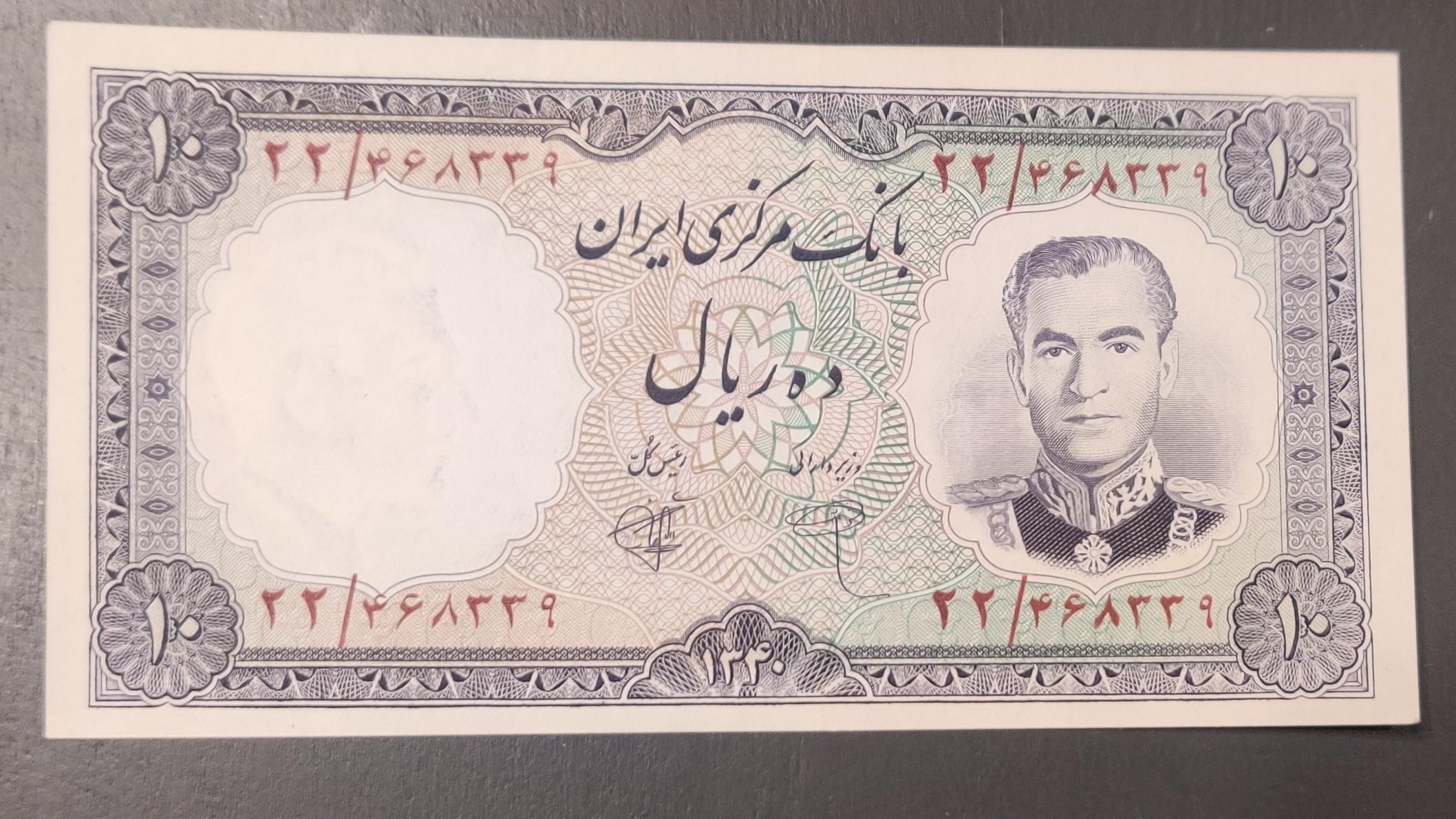اسکناس ده ریال سری اول بانک مرکزی 1340