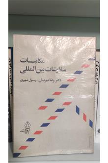 مکاتبات