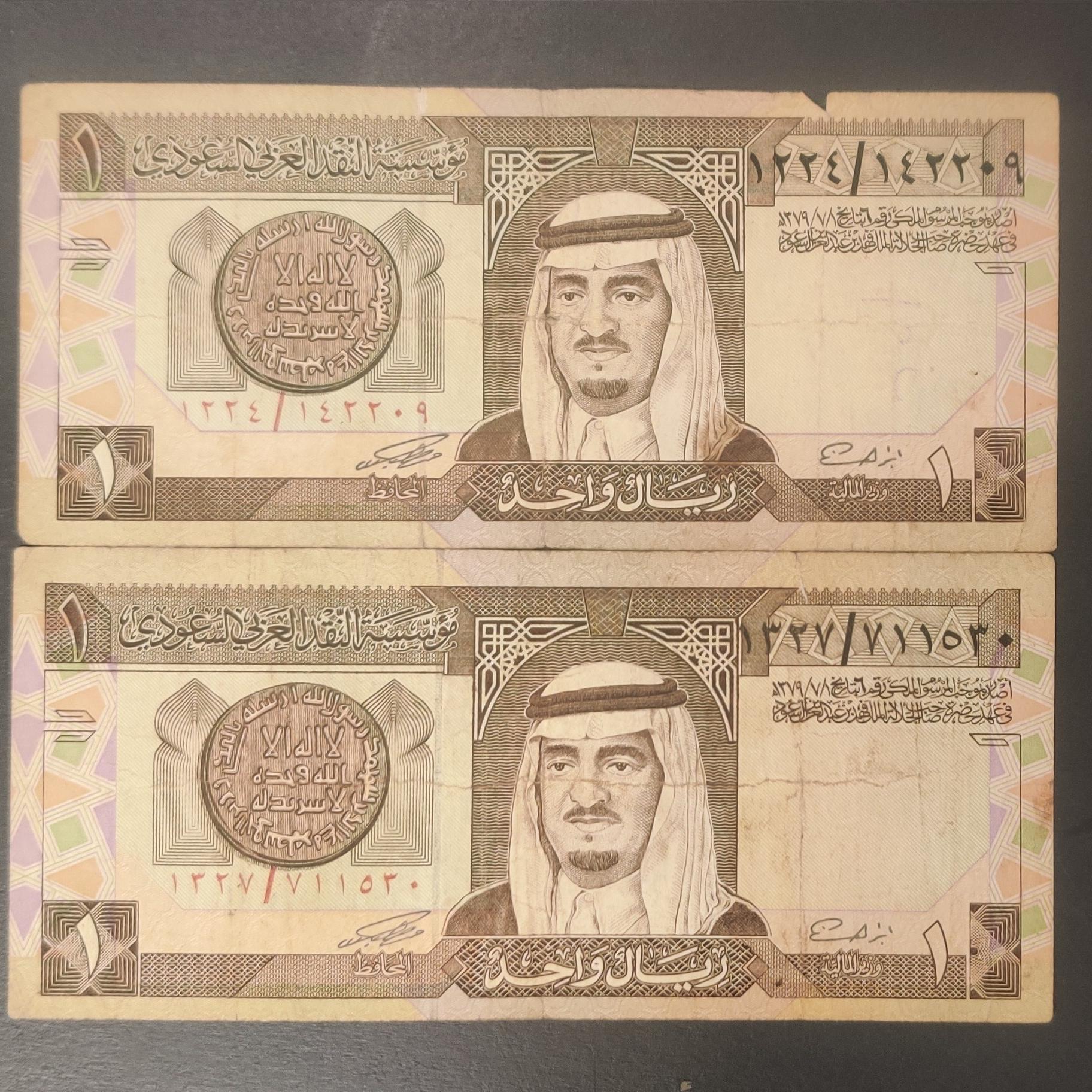 دو عدد یک ریال عربستان سعودی ملک فهد
