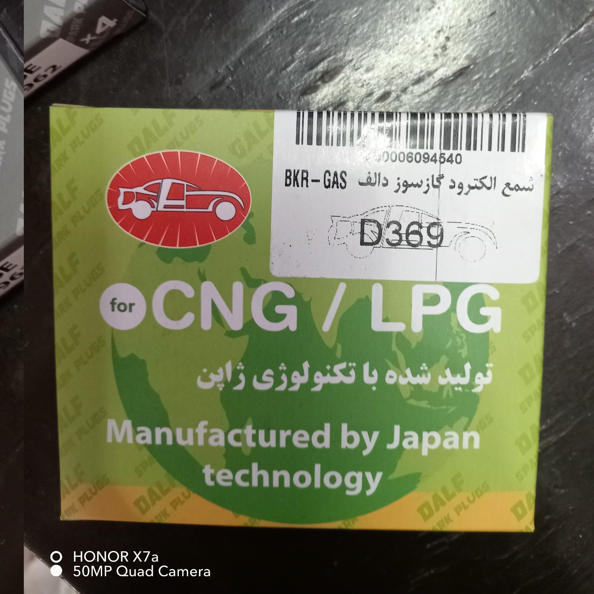شمع موتور ملی مخصوص ملی موتور