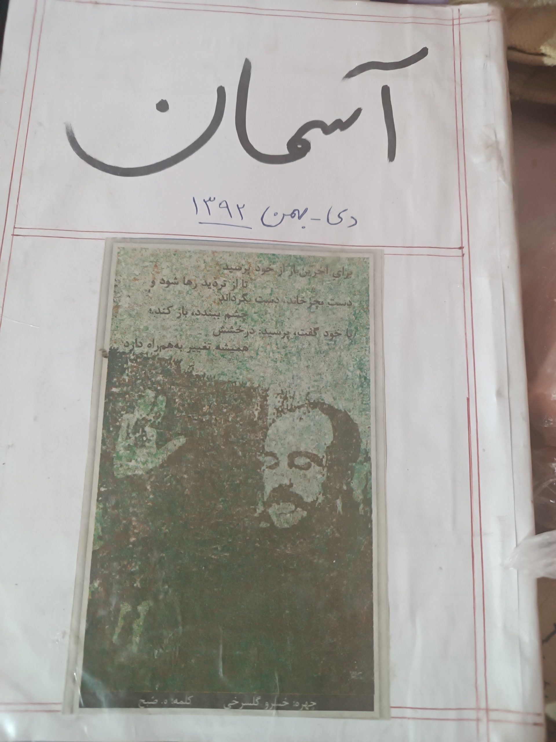 آسمان دی الی بهمن سال 92