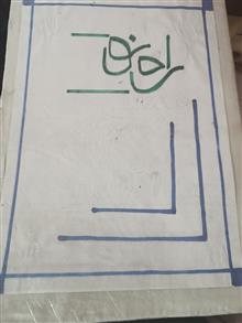 راه